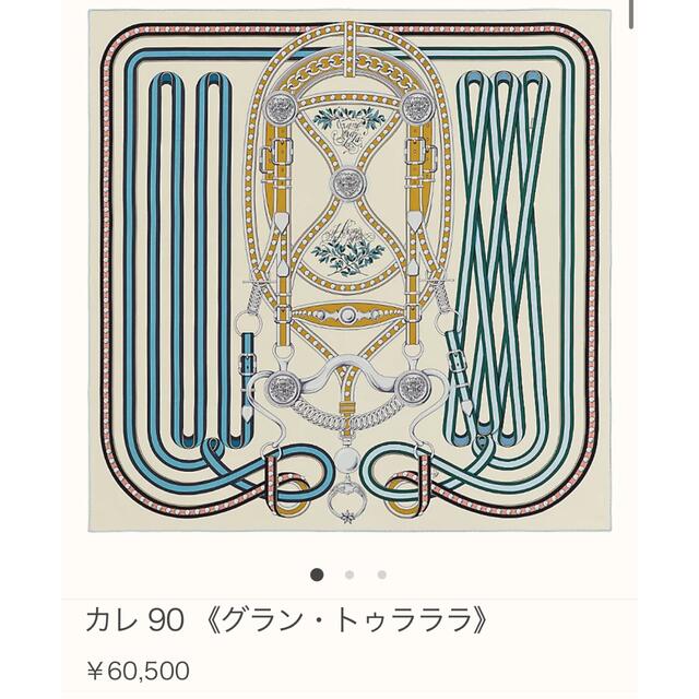 新品☆HERMES☆グラントゥラララ☆カレ90 - バンダナ/スカーフ