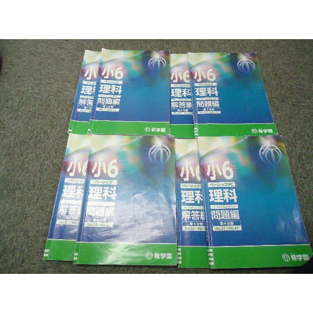 希学園　6年　理科　オリジナルテキスト　第１分冊～第４分冊　2021年度