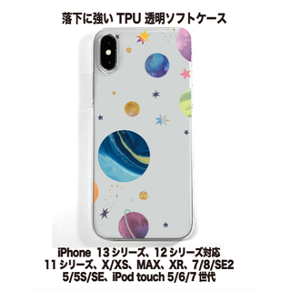送料無料 iPhone13シリーズ対応 ソフトケース 宇宙柄7(iPhoneケース)