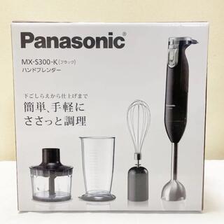 パナソニック(Panasonic)のPanasonic ハンドブレンダー MX-S300-K（ブラック）(ジューサー/ミキサー)