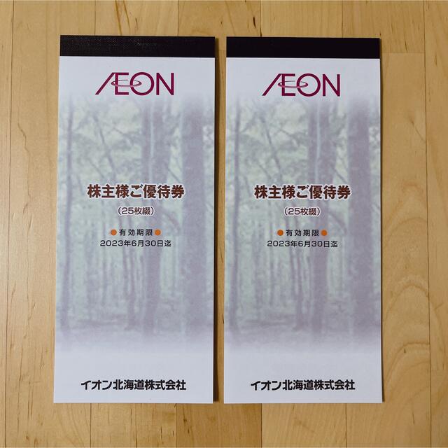 AEON 株主優待　5000円分