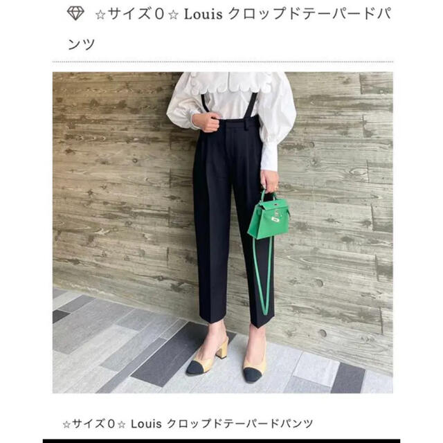 cygne☆クロップドテーパードパンツ Louisサイズ0 - クロップドパンツ