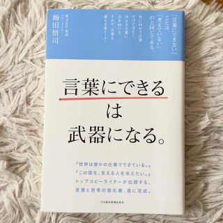 「言葉にできる」は武器になる。(その他)