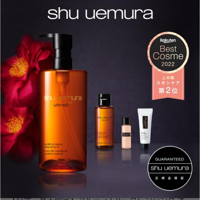 お値下げ。shu uemura ultime8 クレンジングオイル