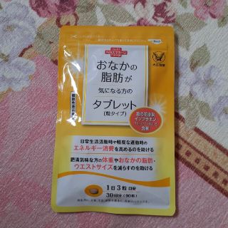 タイショウセイヤク(大正製薬)の大正製薬 おなかの脂肪が気になる方のタブレット(ダイエット食品)