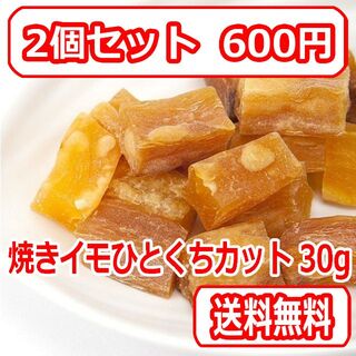 【2個セット 600円】 焼きイモひとくちカット30g 国産無添加 猫用おやつ(猫)