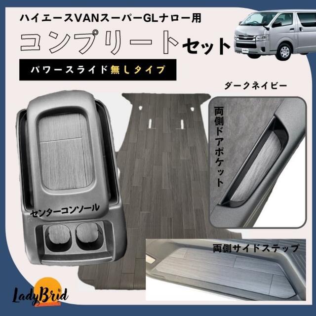 トヨタ(トヨタ)の200系トヨタハイエーススーパーGLコンプリートセット カーゴマット　グレー木目 自動車/バイクの自動車(車内アクセサリ)の商品写真