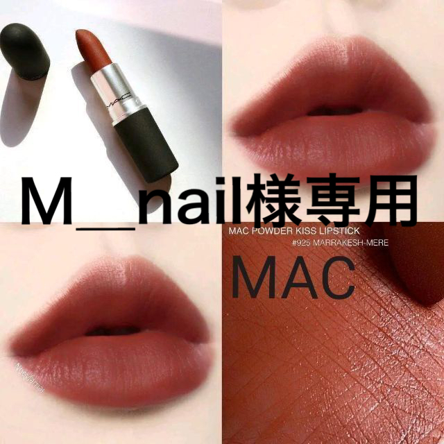 MAC MAC リップスティック925 Marrakesh Mere☆マラケシュミアの通販 by プー子's shop｜マックならラクマ