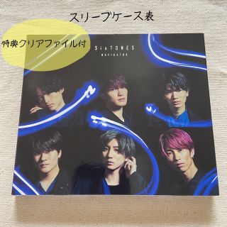 ジャニーズ(Johnny's)のNAVIGATOR（初回盤）/ SixTONES(ポップス/ロック(邦楽))