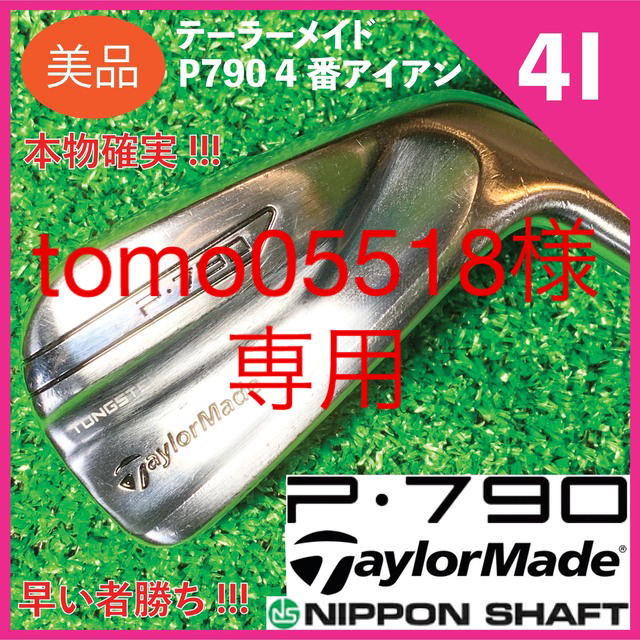 TaylorMade(テーラーメイド)の☆早い者勝ち☆ テーラーメイド  P790 4番　アイアン　即日発送‼️ スポーツ/アウトドアのゴルフ(クラブ)の商品写真