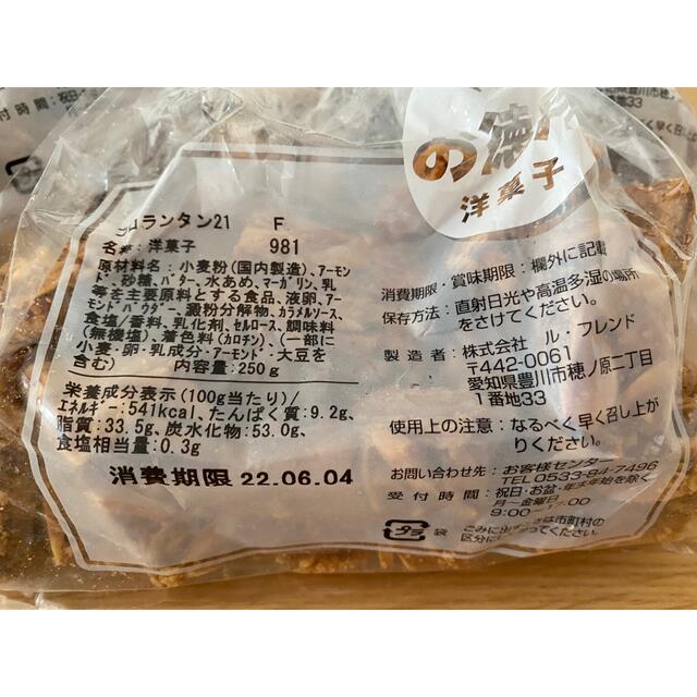 フロランタン21 3袋　大粒です 食品/飲料/酒の食品(菓子/デザート)の商品写真