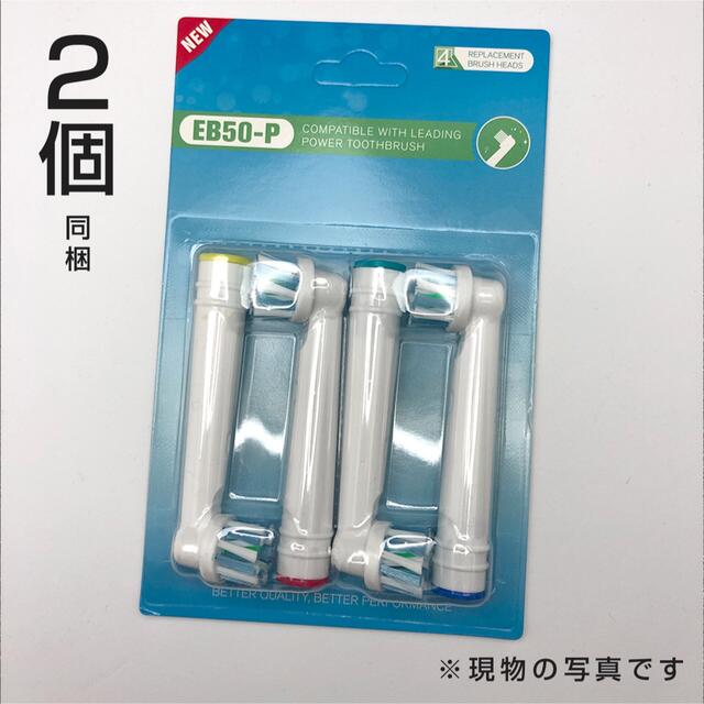 ブラウンオーラルB　EB50マルチアクションブラシ 互換替えブラシ／8本セット コスメ/美容のオーラルケア(歯ブラシ/デンタルフロス)の商品写真