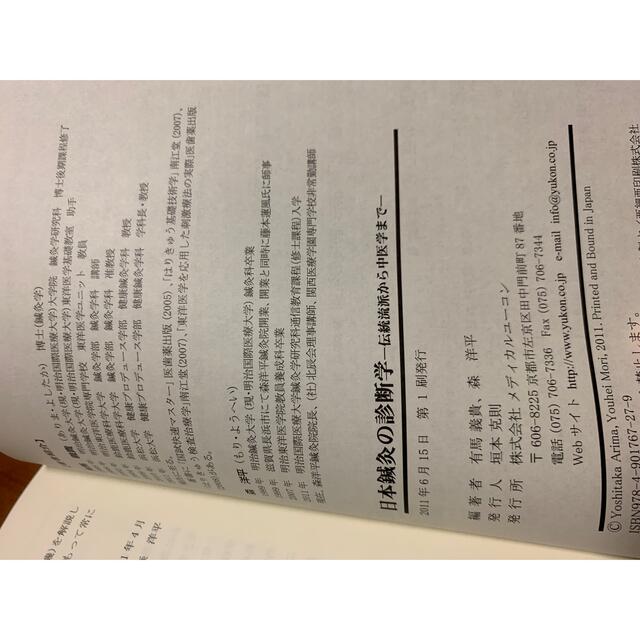 鍼灸医学大辞典 エンタメ/ホビーの本(健康/医学)の商品写真