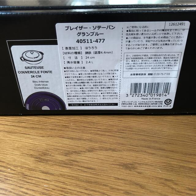 STAUB - 新品 24cm ストウブ ブレイザー ソテーパン グランブルー