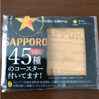 サッポロ(サッポロ)の非売品 サッポロ生ビール黒ラベル コースター5種(ノベルティグッズ)