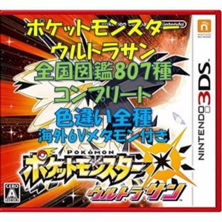 ニンテンドー3DS(ニンテンドー3DS)のポケモン　ポケットモンスター　ウルトラサン　ポケモンホーム(携帯用ゲームソフト)