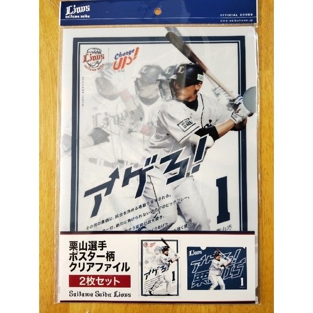 埼玉西武ライオンズ - 埼玉西武ライオンズ 栗山巧 ポスター柄 埼玉西武ライオンズ - 埼玉西武ライオンズ 栗山巧 ポスター柄
