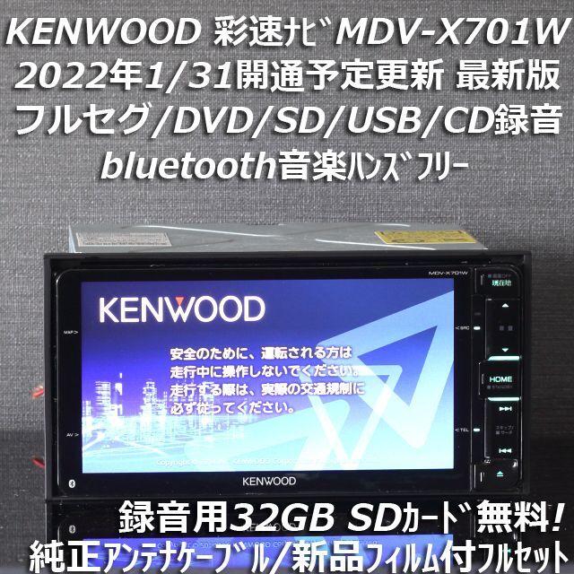 地図2021年春最新版彩速ナビMDV-X701Wフルセグ/bluetooth録音