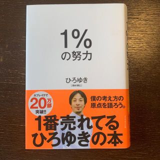 １％の努力(その他)