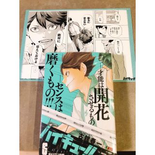 シュウエイシャ(集英社)の【新品未開封シュリンク付】ハイキュー　リミックス　6巻　アニメイト特典付(少年漫画)