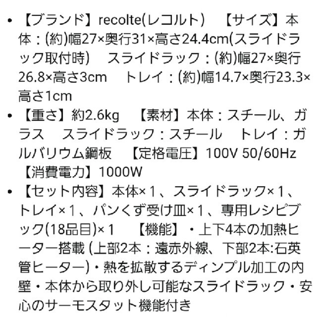 レコルト スライドラックオーブン デリカ 赤 スマホ/家電/カメラの調理家電(調理機器)の商品写真