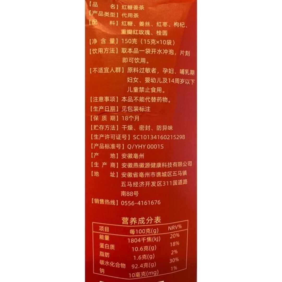 燕徽源　紅糖姜茶 食品/飲料/酒の飲料(茶)の商品写真