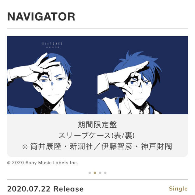 Johnny's(ジャニーズ)のNAVIGATOR（期間限定盤）/ SixTONES エンタメ/ホビーのCD(ポップス/ロック(邦楽))の商品写真