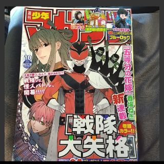 コウダンシャ(講談社)の菊地姫奈  週刊少年マガジン  10号  応募券無し(アート/エンタメ/ホビー)