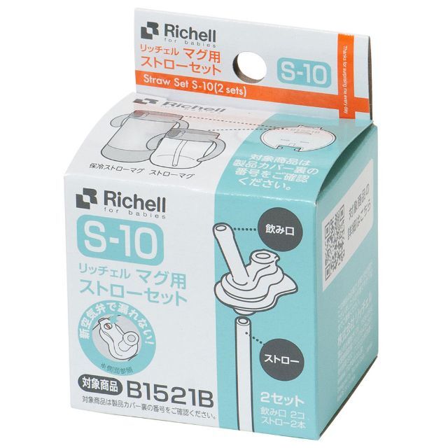 Richell(リッチェル)のリッチェル マグ用ストローセット S-10 キッズ/ベビー/マタニティの授乳/お食事用品(その他)の商品写真