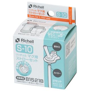 リッチェル(Richell)のリッチェル マグ用ストローセット S-10(その他)