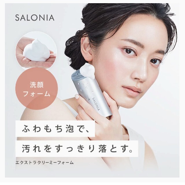 30時間重量公式 完全新品未開封品 SALONIA サロニア イオン 洗顔ブラシ フォーム