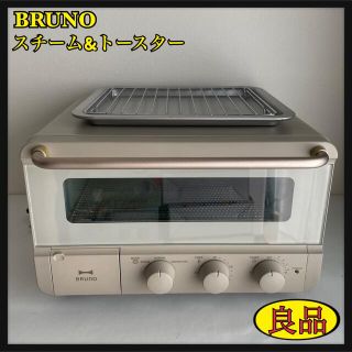 【BRUNO】スチーム&ベイクトースター グレージュ BOE067(調理機器)