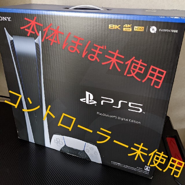 本日のみ価格！！！PS5 デジタルエディション