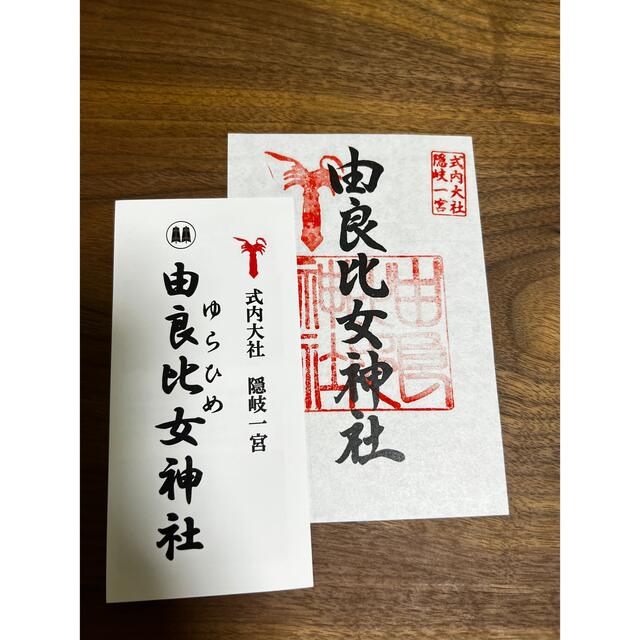 超希少!島根県 隠岐島 隠岐 離島 西ノ島 由良比女神社 御朱印 その他のその他(その他)の商品写真