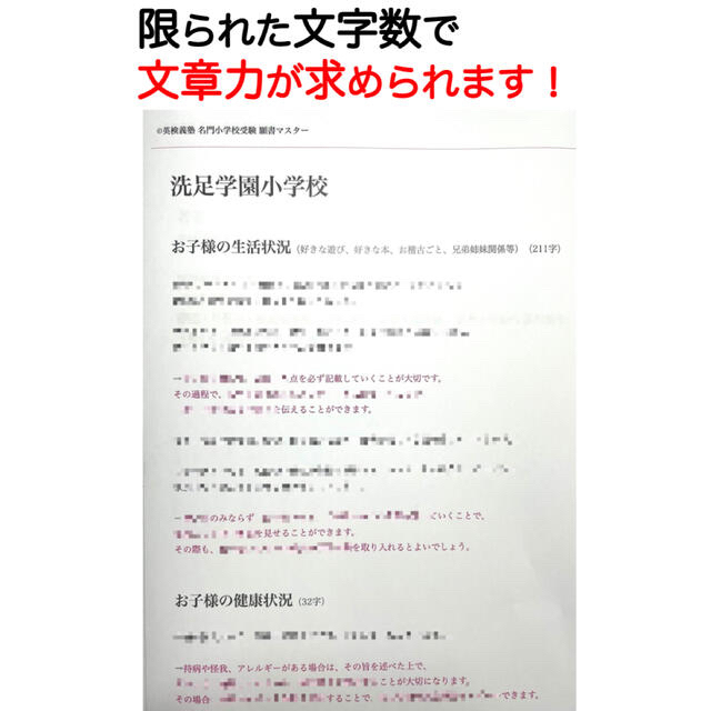 洗足学園小学校 過去問 願書 早稲田実業 慶応幼稚舎 横浜初等 稲花