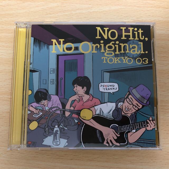 東京03 ベストアルバム「No Hit, No Original.」