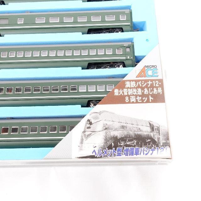 MICRO ACE マイクロエース A-8404 満鉄パシナ12-