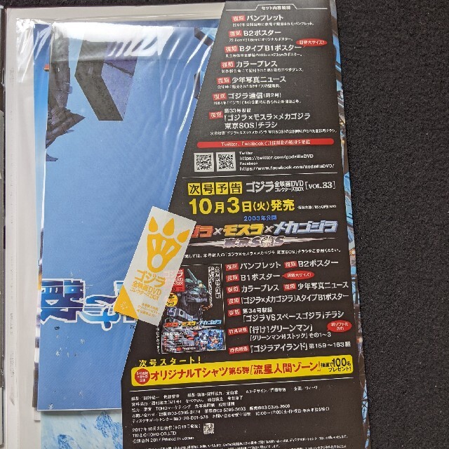 ゴジラ　全映画DVDコレクターズBOX VOL.32 メカゴジラ　パンフレット