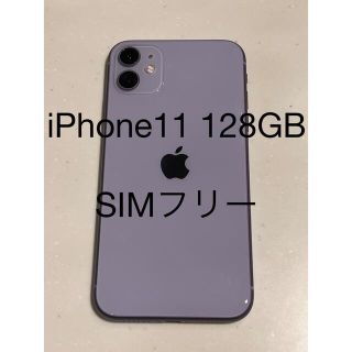 アップル(Apple)のiPhone11 128GB SIMフリー(スマートフォン本体)