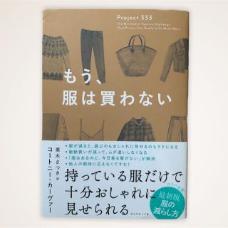 もう服は買わない👚コートニー・カーヴァー(趣味/スポーツ/実用)