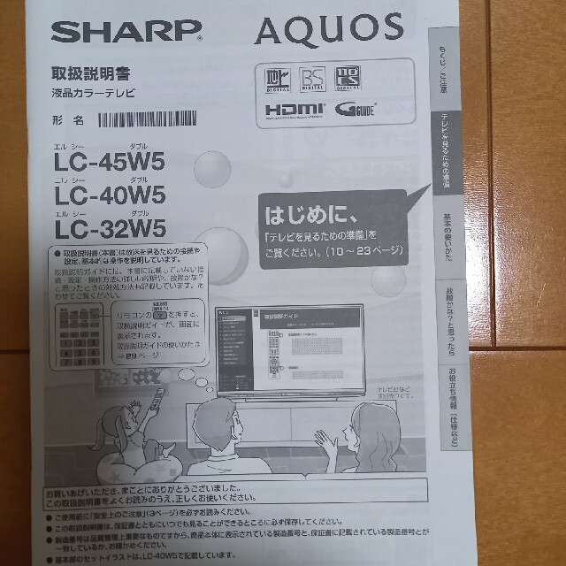 SHARP(シャープ)のSHARP　45型液晶テレビ　LC-45W5 スマホ/家電/カメラのテレビ/映像機器(テレビ)の商品写真
