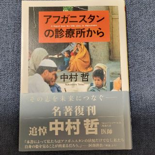 アフガニスタンの診療所から(その他)