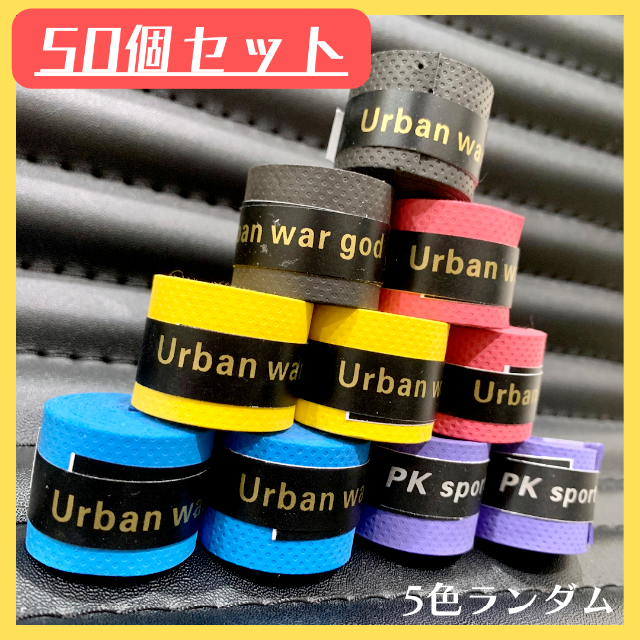 グリップテープ 50個 セット テニス バドミントン 太鼓の達人 マイバチ 釣り グリップテープ 2個セット テニス ゴルフ 太鼓の達人 釣り 滑り止め ブラック