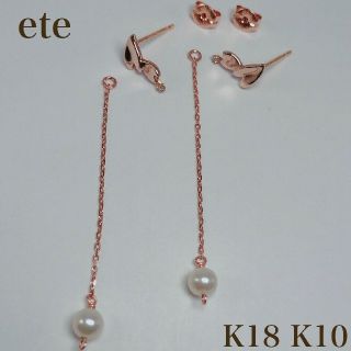 エテ(ete)のete K18 K10PG チェリーブロッサム ピアス チャーム 18金 10(ピアス)