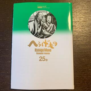 へうげもの ２５(最終巻)(青年漫画)