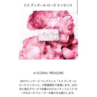 ディオール(Dior)のMiss Dior ローズエッセンス　試供品(香水(女性用))