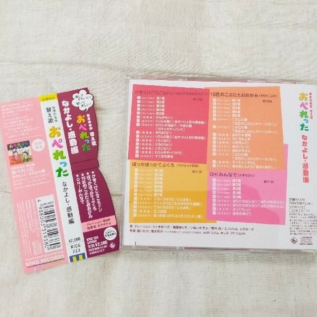 オペレッタ　なかよし・感動編　CD エンタメ/ホビーのCD(キッズ/ファミリー)の商品写真
