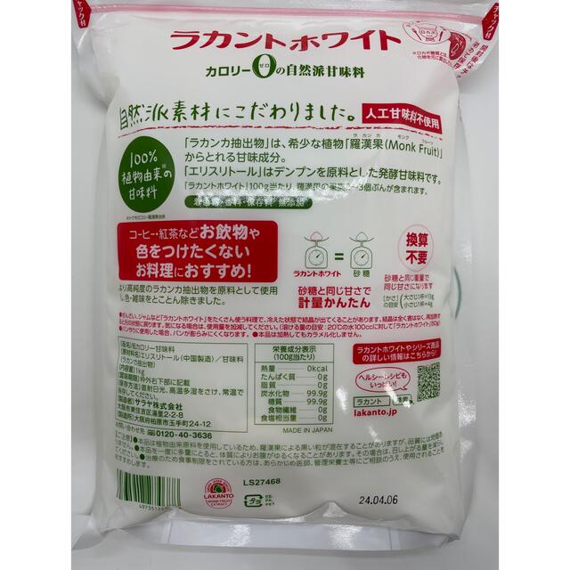 SARAYA(サラヤ)の【業務用】 サラヤ ラカント ホワイト 1kg コスメ/美容のダイエット(ダイエット食品)の商品写真