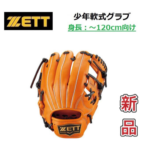 新品未使用 少年軟式野球 キャッチャー レガース ブラック オレンジ ...