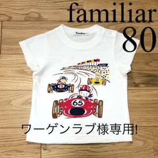 ファミリア(familiar)のfamiliarファミリア おはなしTシャツ 半袖 レーサー ファミちゃん 80(Ｔシャツ)